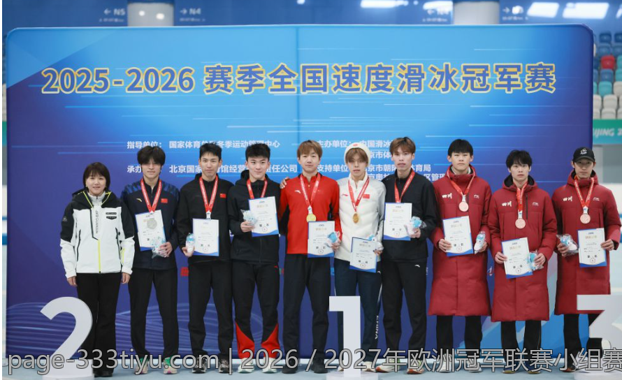 2026／2027年欧洲冠军联赛小组赛抽签具体时间安排