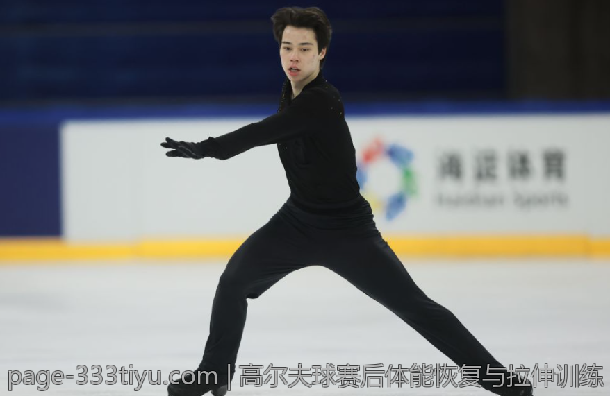 高尔夫球赛后体能恢复与拉伸训练