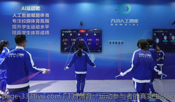 333体育：运动参与者的真实生动见证