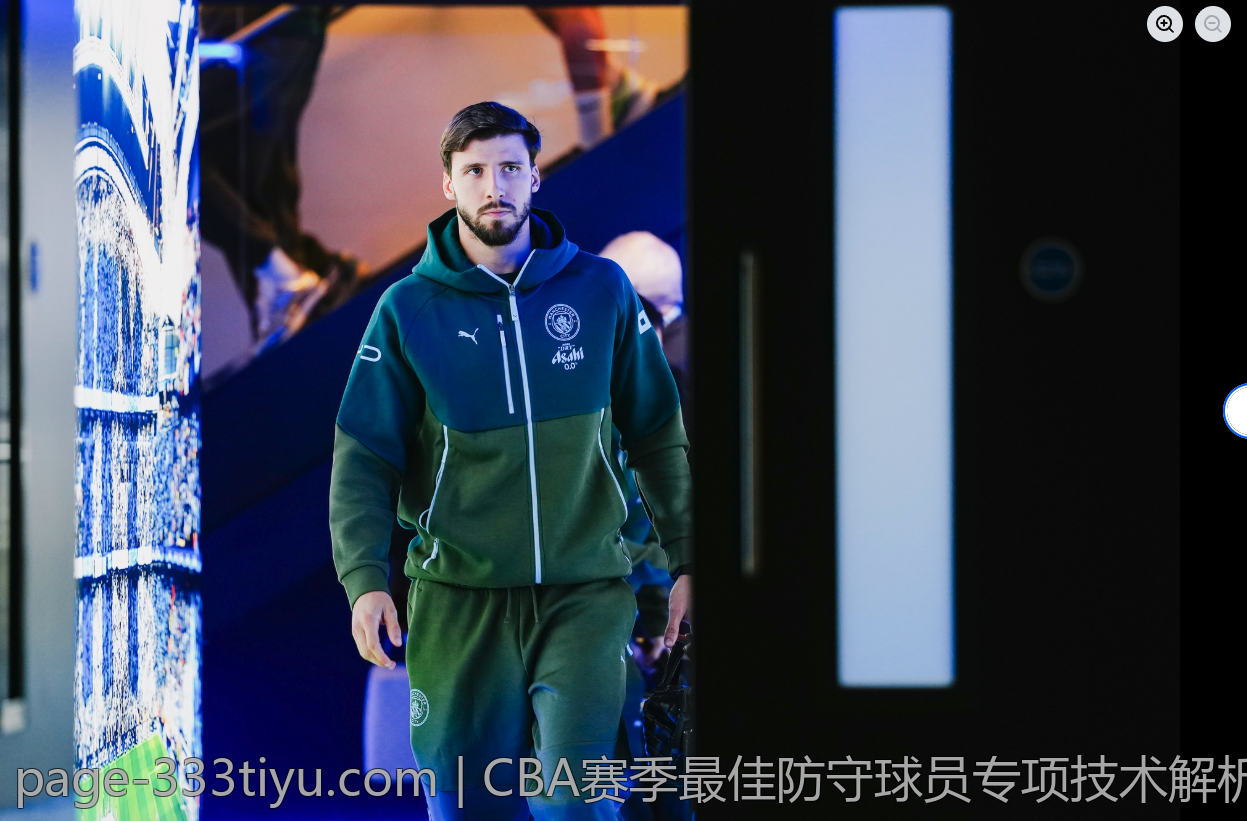 CBA赛季最佳防守球员专项技术解析